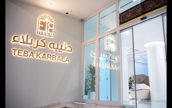 هتل طیبة کربلاء