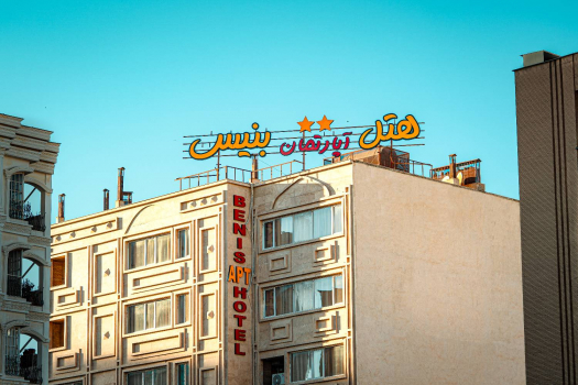 هتل آپارتمان بنیس شیراز نمای بیرونی