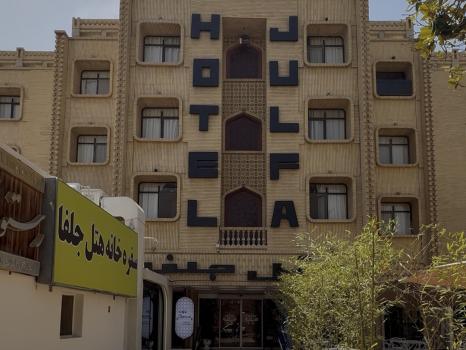 هتل جلفا اصفهان نمای بیرونی