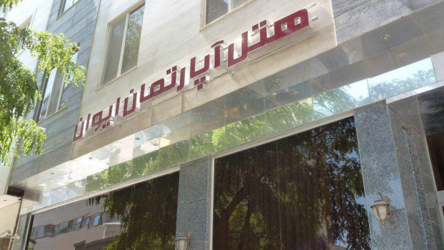 هتل آپارتمان ایوان مشهد هتل آپارتمان ایوان مشهد نمای بیرونی