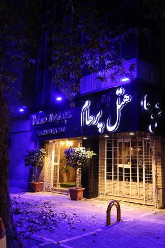 هتل آپارتمان پرهام مشهد نمای بیرونی