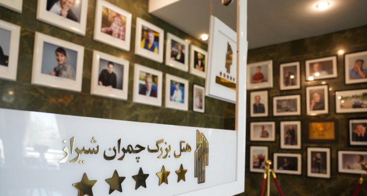 هتل چمران شیراز لابی