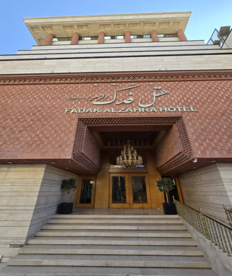 هتل فدک الزهرا نمای بیرونی