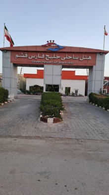 هتل ساحلی خلیج فارس قشم نمای بیرونی