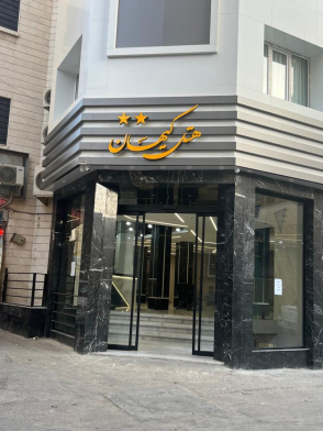 هتل کیهان مشهد نمای بیرونی