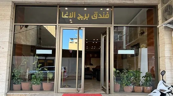 هتل برج الاغا کربلا