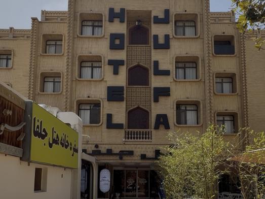 هتل جلفا اصفهان نمای بیرونی