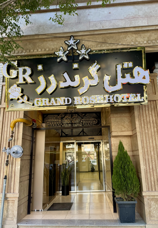 هتل رز تبریز نمای بیرونی هتل رز تبریز نمای بیرونی
