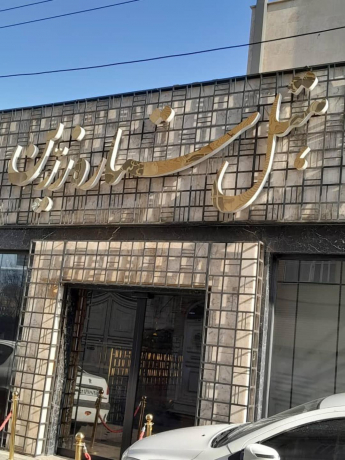 هتل ستاره زرین قم نمای بیرونی هتل ستاره زرین قم نمای بیرونی