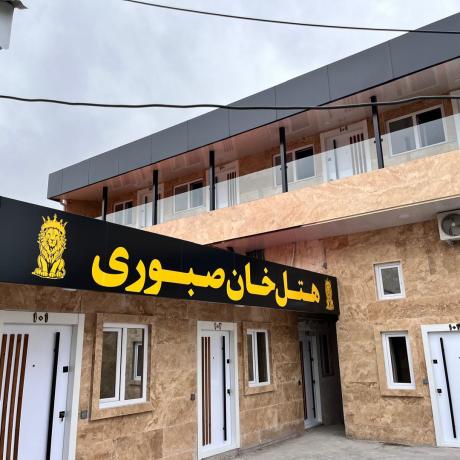 هتل خان صبوری رشت نمای بیرونی