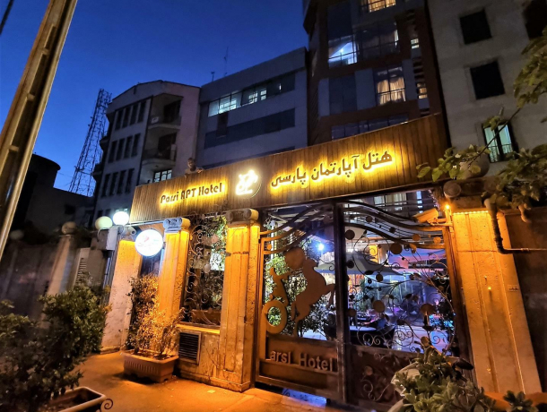 هتل آپارتمان کیمیا (پارسی) تهران نمای بیرونی هتل آپارتمان کیمیا (پارسی) تهران نمای بیرونی